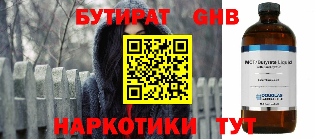 Коряжма  БУТИРАТ  Вход с VPN  Бутират жидкий экстази 