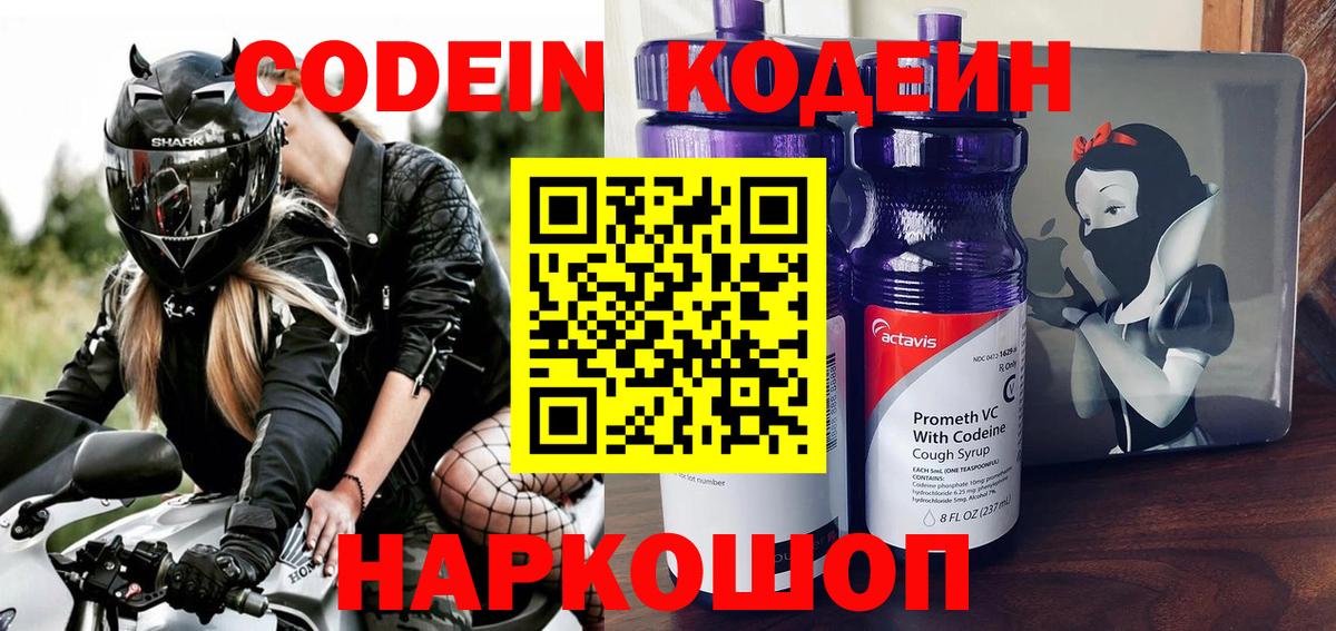 Кодеин напиток Lean (лин)  Вход с VPN  Codein напиток Lean (лин)  Коряжма 