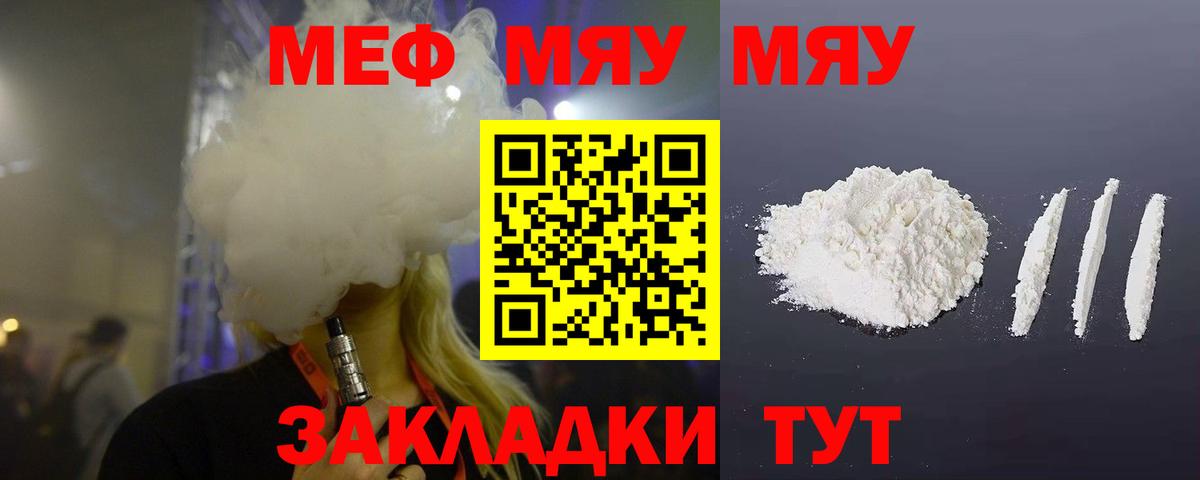 Меф мяу мяу мука Коряжма
